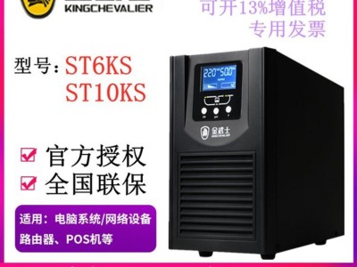 金武士ST6KS PLUS 6KVA/4800W在线式UPS不间断电源长机外接蓄电池