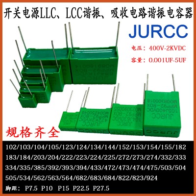 JURCC MPP92 谐振吸收电容器 0.001UF-5UF
