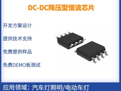 高性能摩托车灯降压恒流ic全亮/半亮/循环模式短路保护